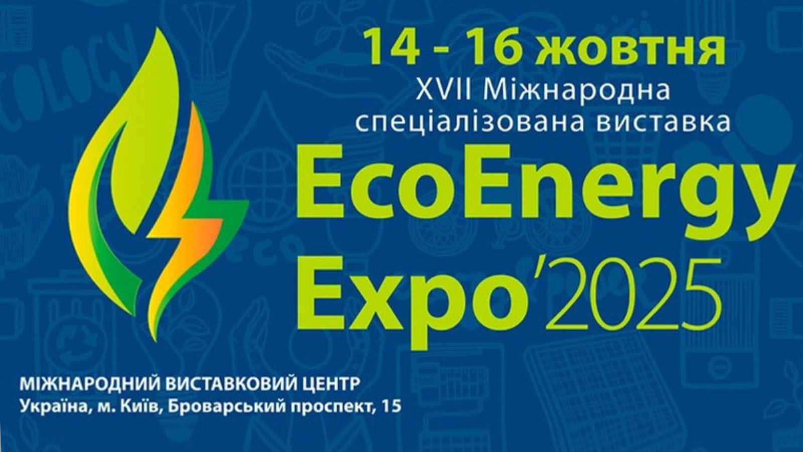 ND взяла участь на EcoEnergy Expo 2025 – Copy